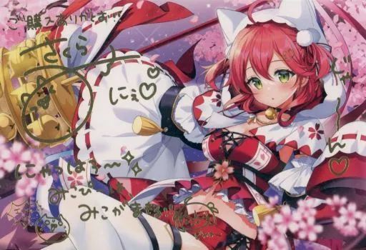 ホロライブ さくらみこ 初個人ボイス 直筆サイン入りポストカード