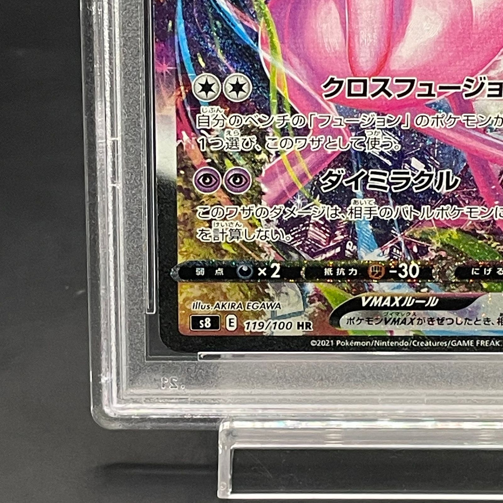 PSA10】ミュウVMAX HR 119/100