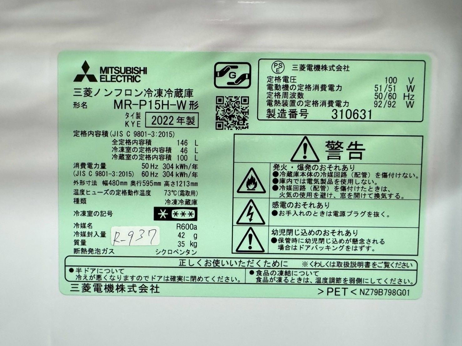 大阪送料無料☆3か月保障付き☆冷蔵庫☆三菱☆2ドア☆2022年☆MR-P15H