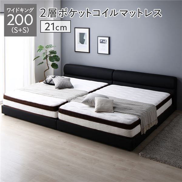 ベッド ワイドキング 200 S＋S 2層ポケットコイルマットレス付 厚み21cm ブラック 連結 脚付き PVCレザー 高さ調整 頑丈 通気性 すのこベッド 連結ベッド ファミリーベッド ベッドフレーム ローベッド フロアベッド ワイドキングベッド ベット