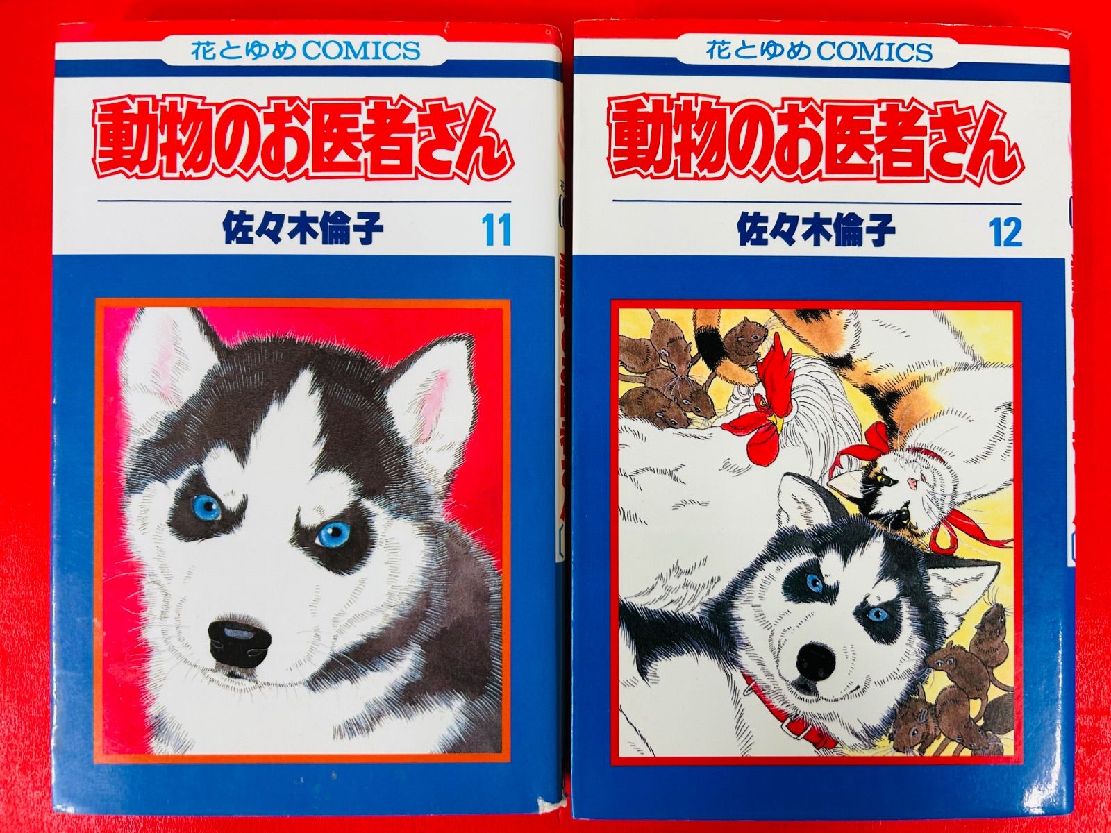 新装版 動物のお医者さん 佐々木倫子氏『動物のお医者さん』の新装版