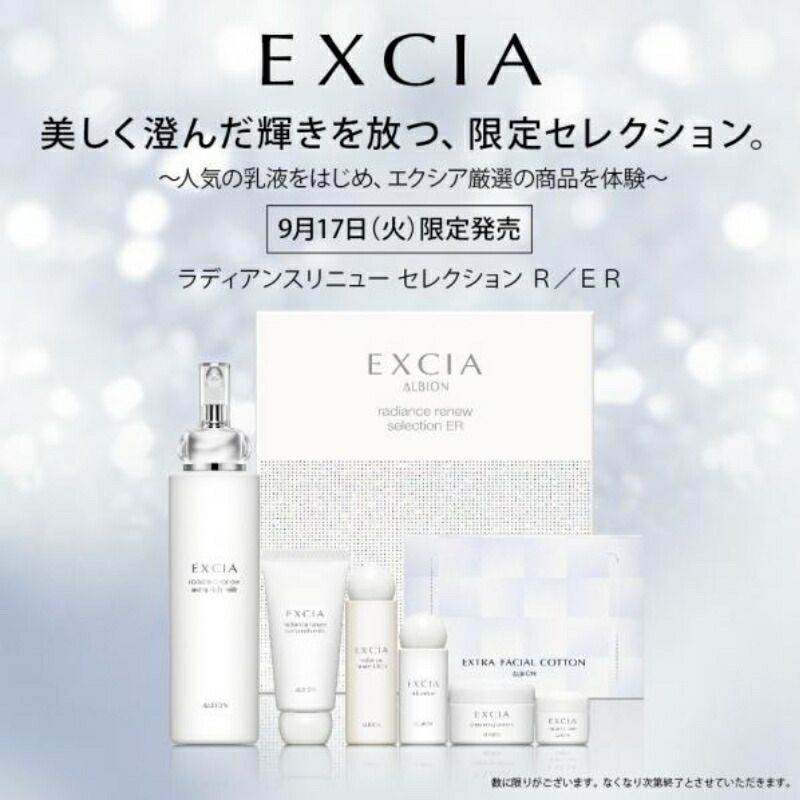 アルビオン　エクシア　ラディアンスリニューセレクションR エクシア ラディアンスリニュー セレクション R / ER | ZAKKA