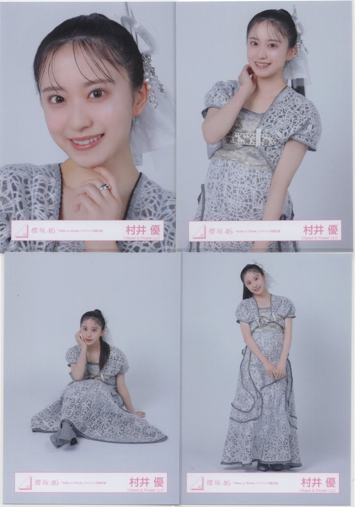 櫻坂46 村井優 生写真 Make or Break MVジャケ写 コンプ 櫻坂46 生写真 Make or Break MV衣装 8種コンプ 村井優 - メルカリ