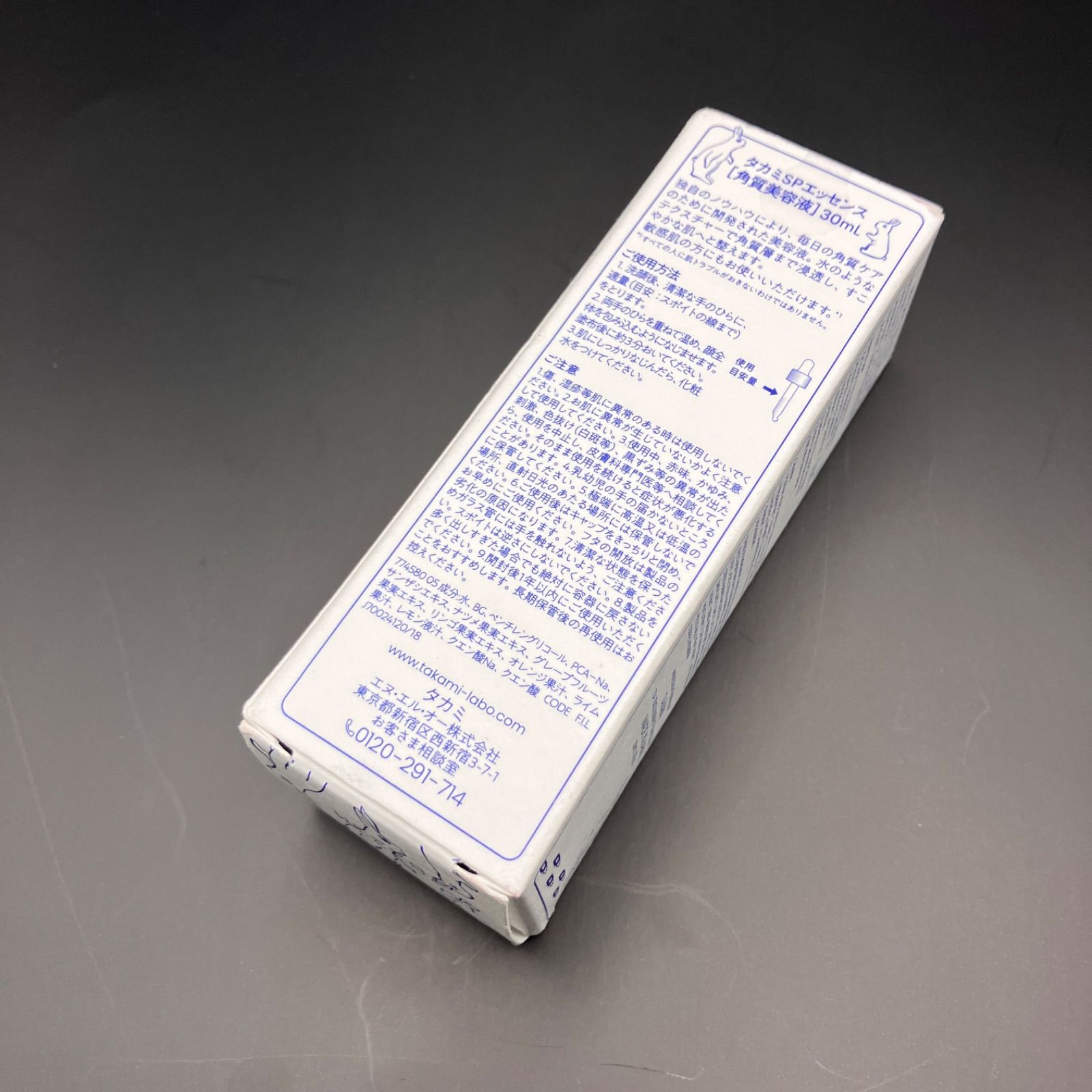 訳あり：箱・カタログに痛み有【新品未開封】TAKAMI タカミ スキン 