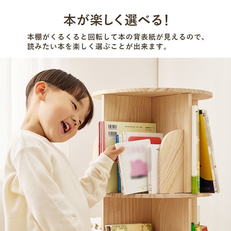 4段] 丸回転ラック 本棚 ブックラック 本収納 8601 【公式通販】
