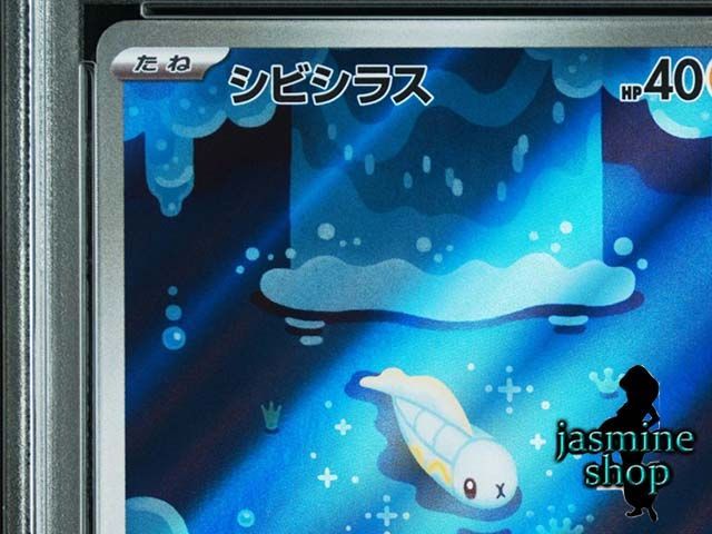 シビルドン　シビビール　シビシラス　AR 10枚　まとめ売り　ブラックボルト シビルドン シビビール シビシラス AR 10枚 まとめ売り ブラック