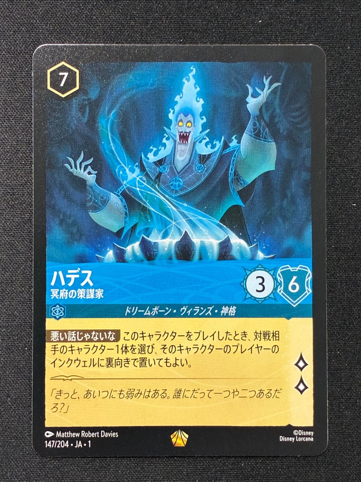 【まとめ買い1件につき150円値引き】ロルカナ　ハデス　冥府の策謀家 TFC)(FOIL) ハデス-冥府の策謀家-(LG)(147/204)◇【ディズニー