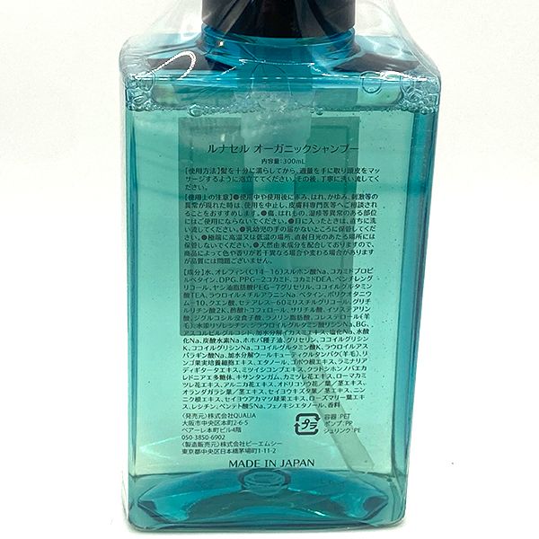 ルナセル オーガニックシャンプー & トリートメント 300ml クオリア ルナセル オーガニック シャンプー 300ml + トリートメント