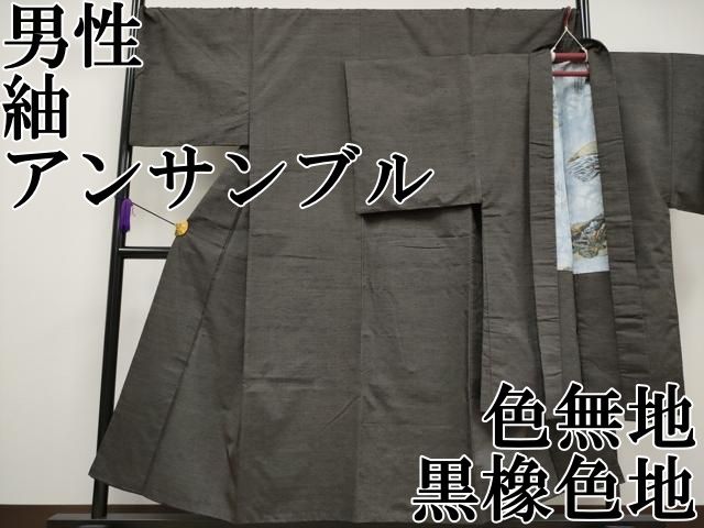 平和屋本店 上 男性 紬 アンサンブル 色無地 黒橡色地 CYAA2185s5