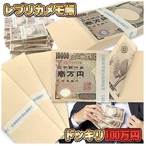 レプリカメモ帳 2束 1万円を挟んで色々使える楽しいメモ帳！SNS 話題 百万円 面白 100万円 札束 お金 文房具 文具 雑貨 ギャグ パロディ  ジョークグッズ 現金 リアル 宴会 パーティ イベント 飲み会 景品 ダミー プレゼント お祝い 小遣い 96 - メルカリ