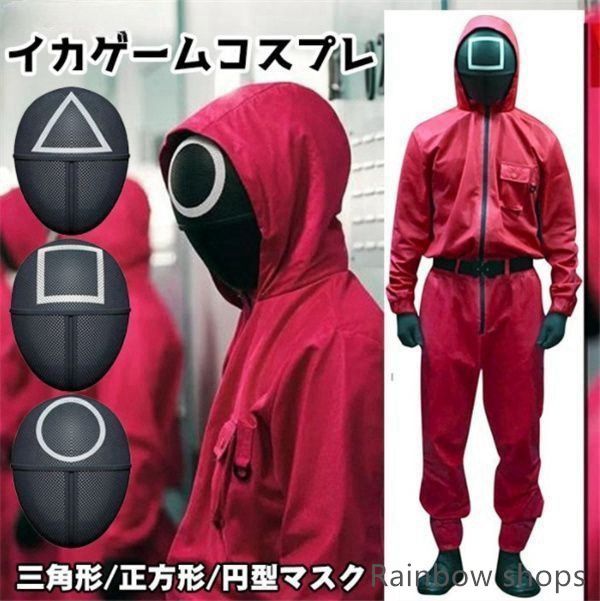 新品未使用】イカゲーム コスプレ5点セット マスク付き 監視員