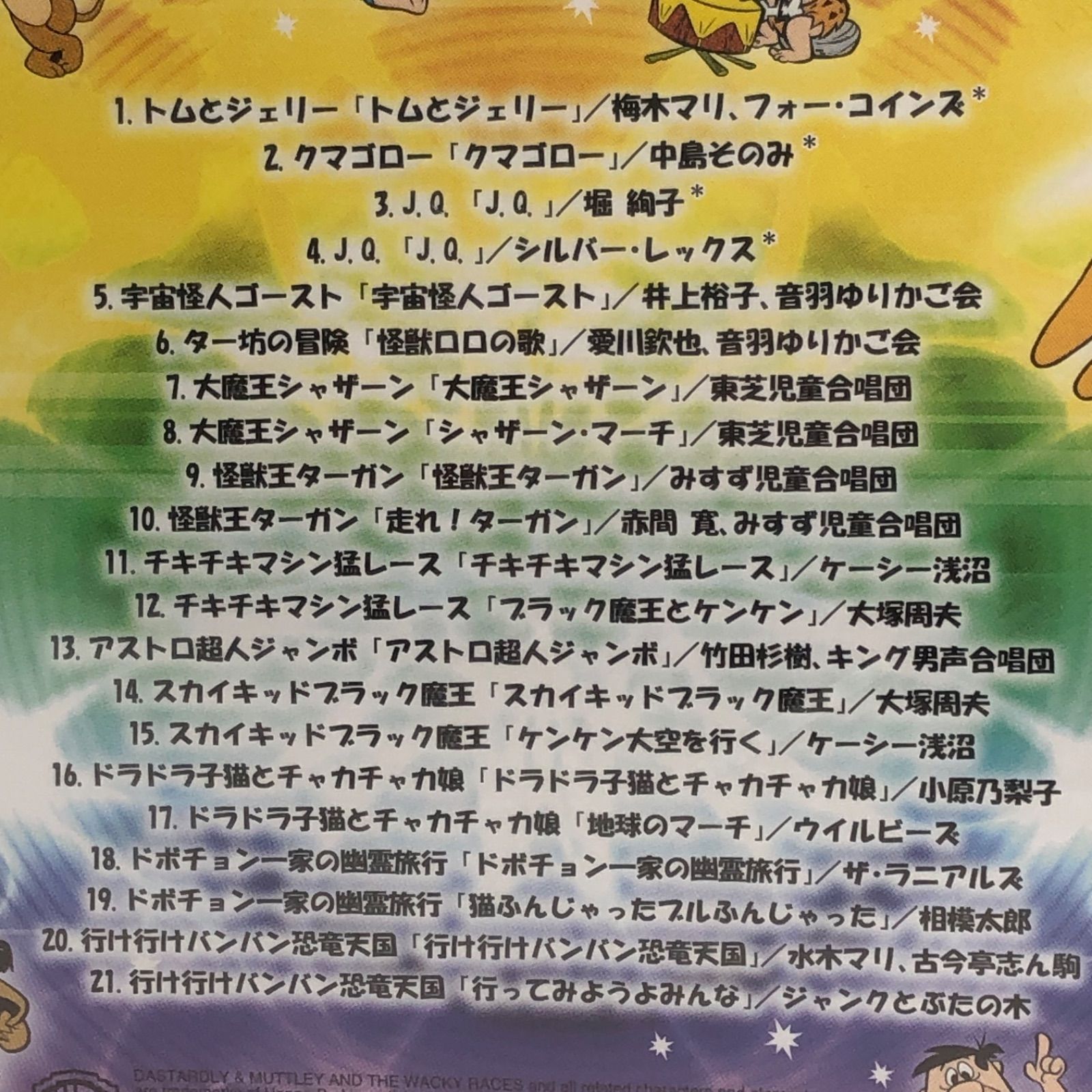 ハンナ・バーベラ～日本語版主題歌レコードコレクション 全21曲 帯付美