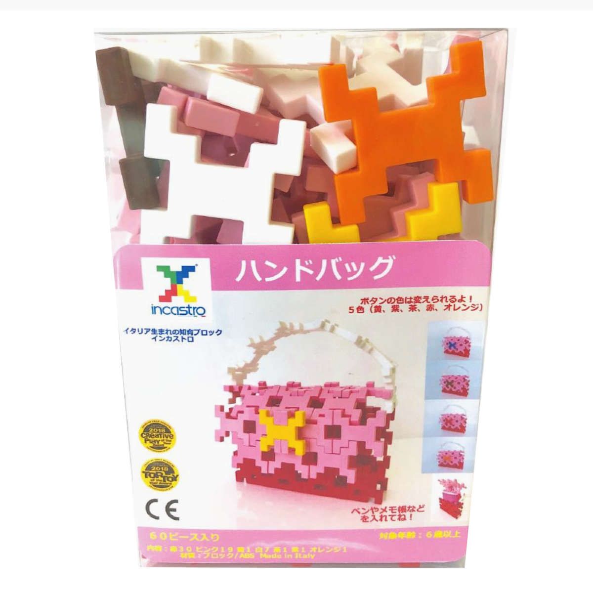 知育玩具 インカストロ ハンドバック 60ピース入り （ ブロック オモチャ バッグ カバン 6歳以上 イタリア製 知育おもちゃ モッテッソーリ 女の子 小学生 子供 キッズ 室内遊び 知育 玩具 プ 知育玩具