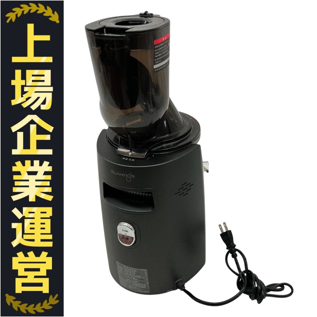 Kuvings ジューサー JSG-1223C キッチン用品 ミキサー 家電 中古