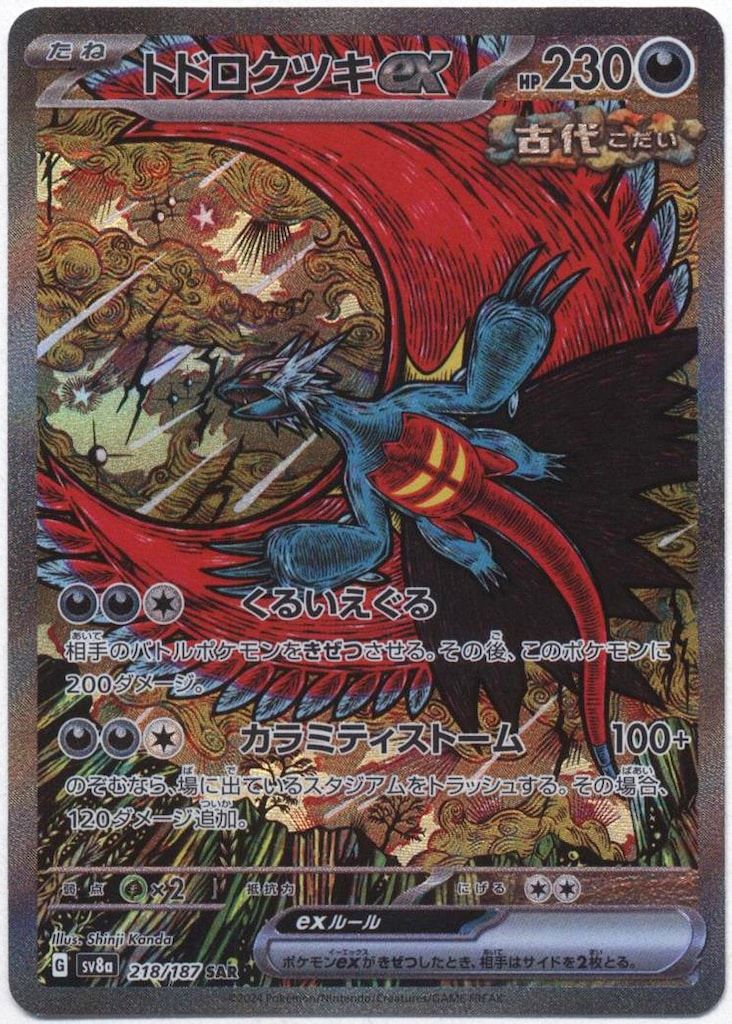 即納！最大半額！ 150円 1枚 トドロクツキ - ポケモンカードゲーム - メルカリ ポケモンカードゲーム