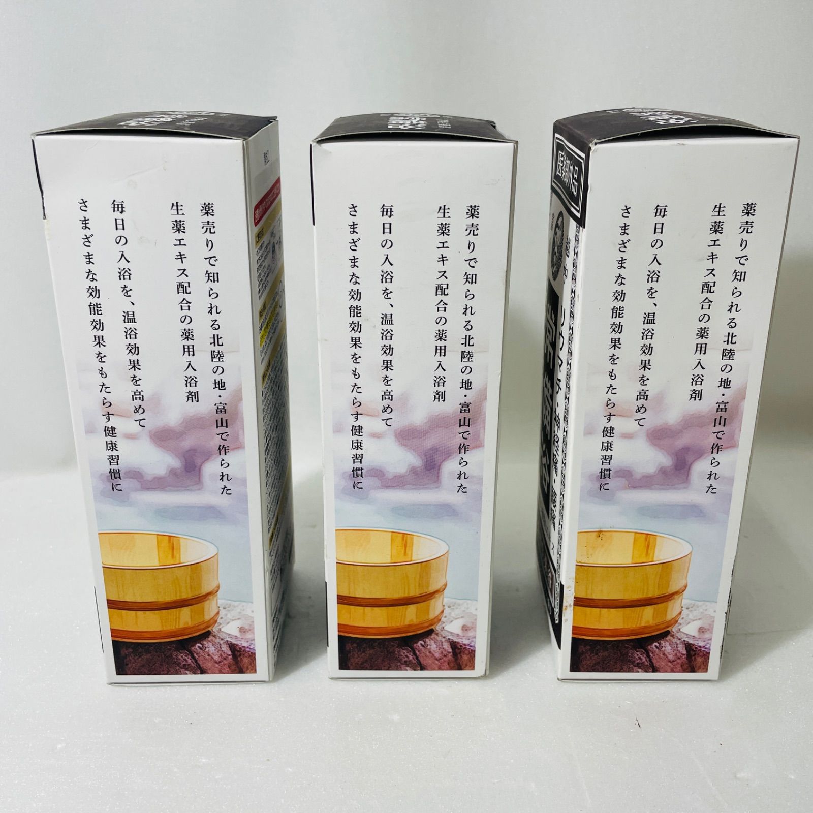 12月 富山常備薬グループ