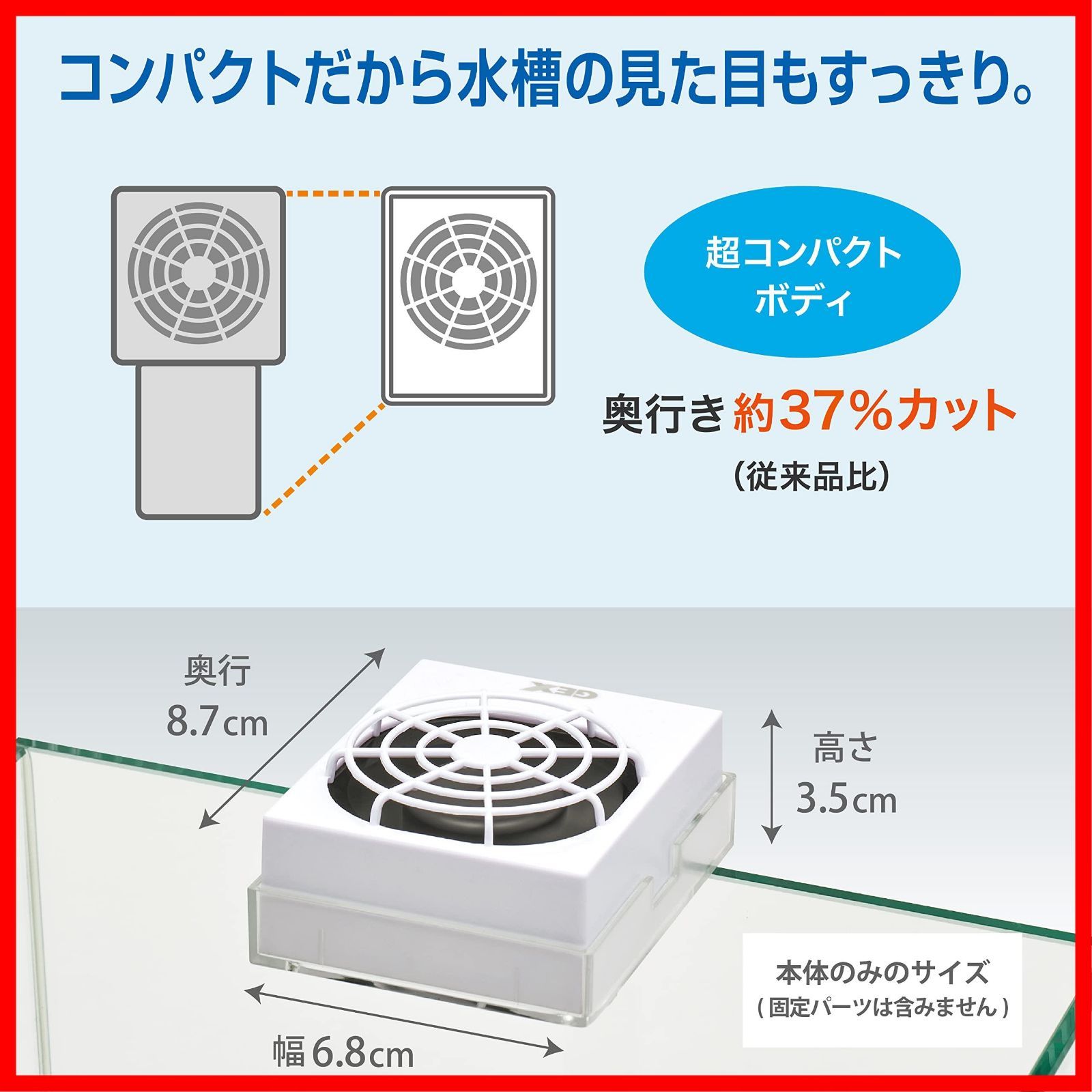 ジェックス アクアレイクール レギュラー 水槽用冷却ファン GEX Cool