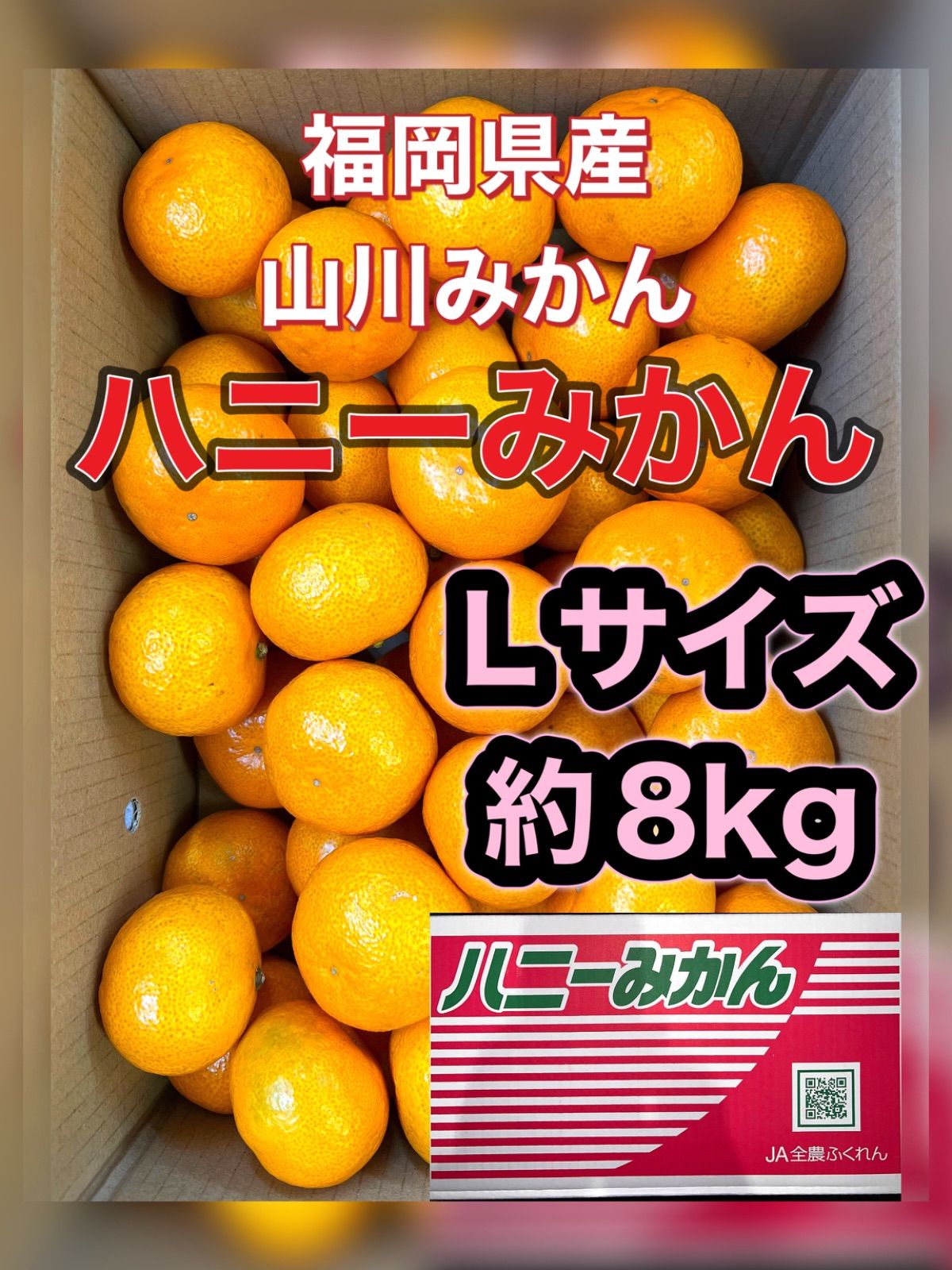 北海道沖縄追加料金無し 熨斗対応 福岡県産 販売 山川みかん ハニー