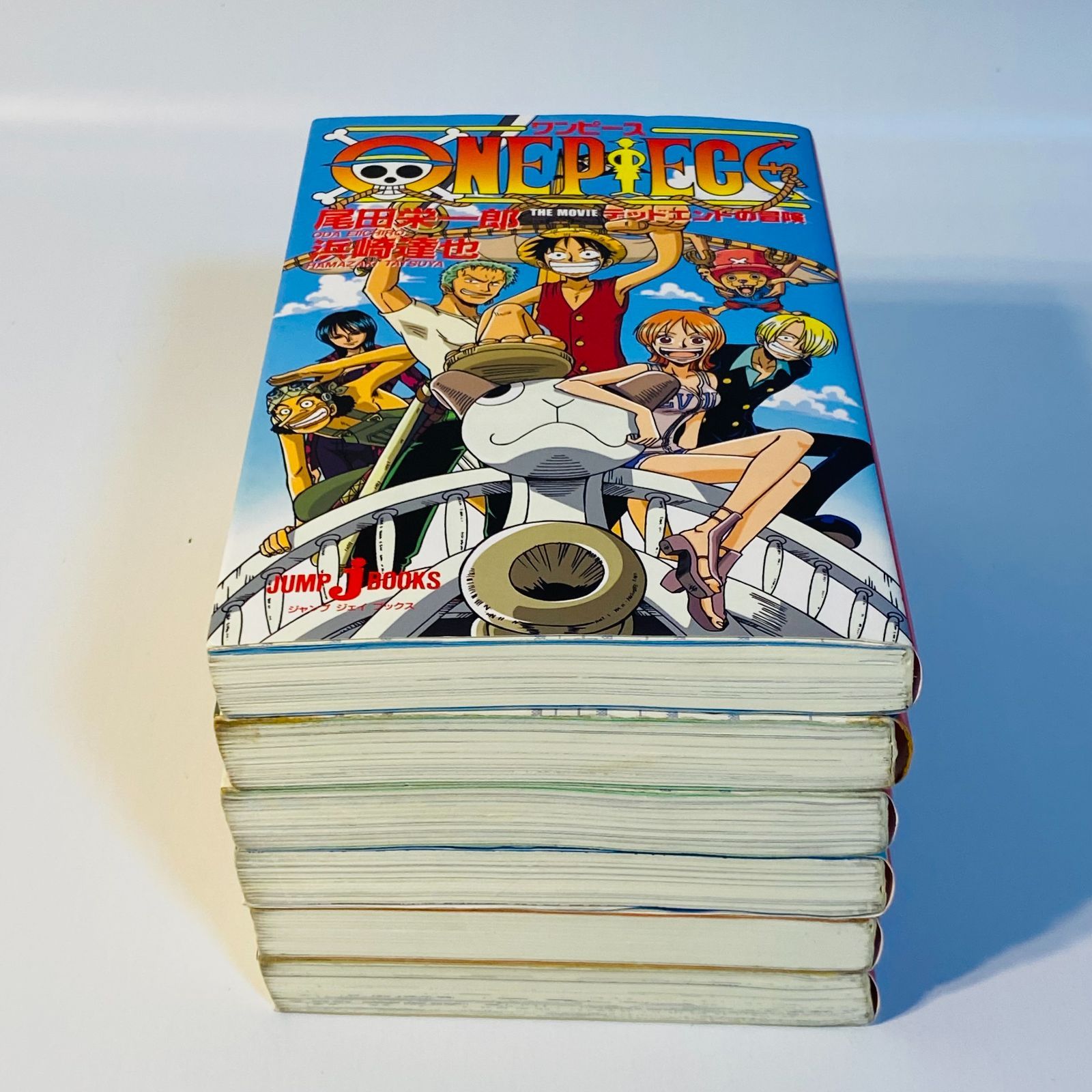 ワンピース ONE PIECE 集英社 JUMP J BOOKS デッドエンドの冒険 千年竜