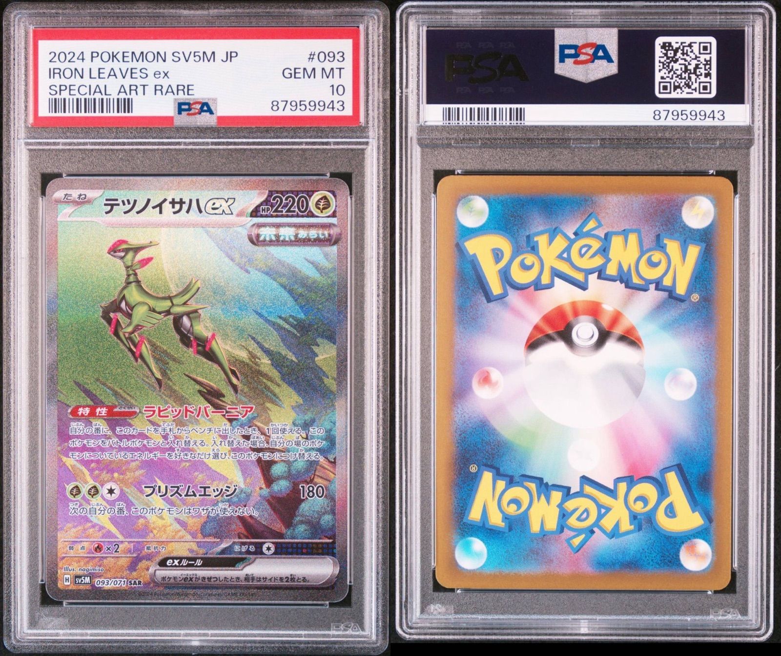 6連番PSA10】ウガツホムラ ウネルミナモ タケルライコ