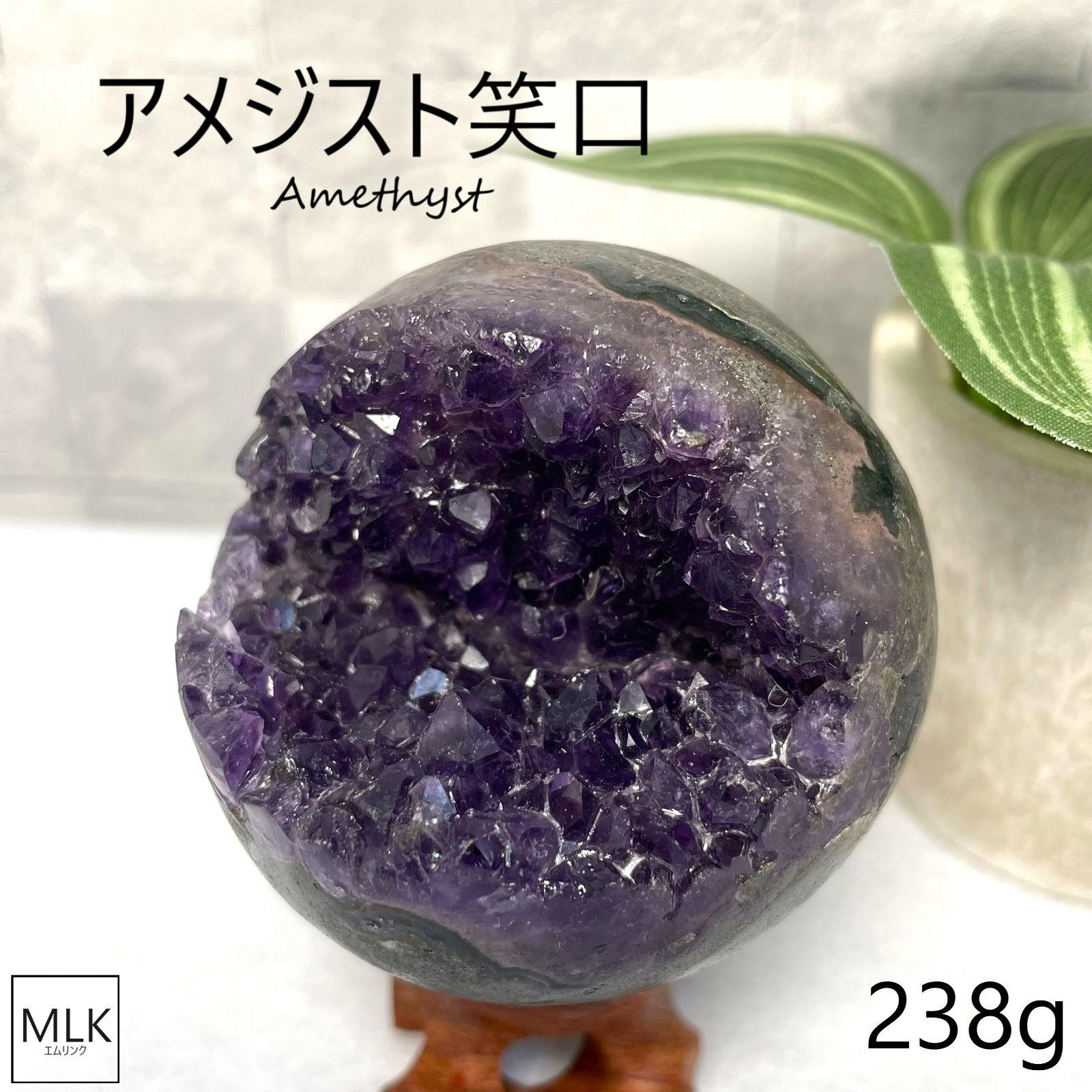 アメジスト笑口 58mm 置台付 良質 【一点もの】 天然石 パワーストーン
