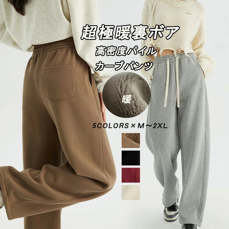 ワイド カーブパンツ レディース パンツ 裏起毛 ワイドパンツ