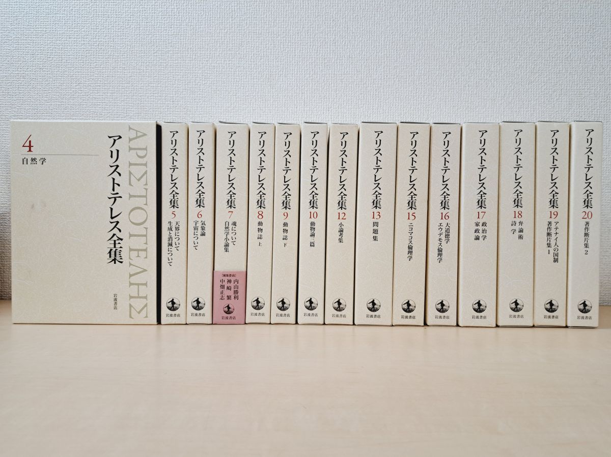 岩波書店 アリストテレス全集 第7巻 新版 (未使用) アリストテレス全集 7 岩波書店 アリストテレス全集 第7巻 新版 (未使用)