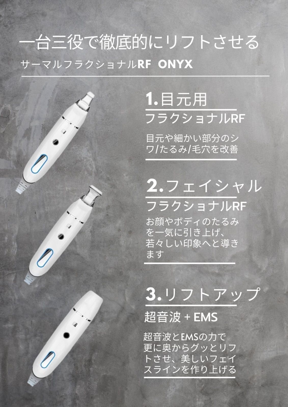 次世代コラーゲンリフト】フラクショナルRF ONYX -オニキス ※発送2週間