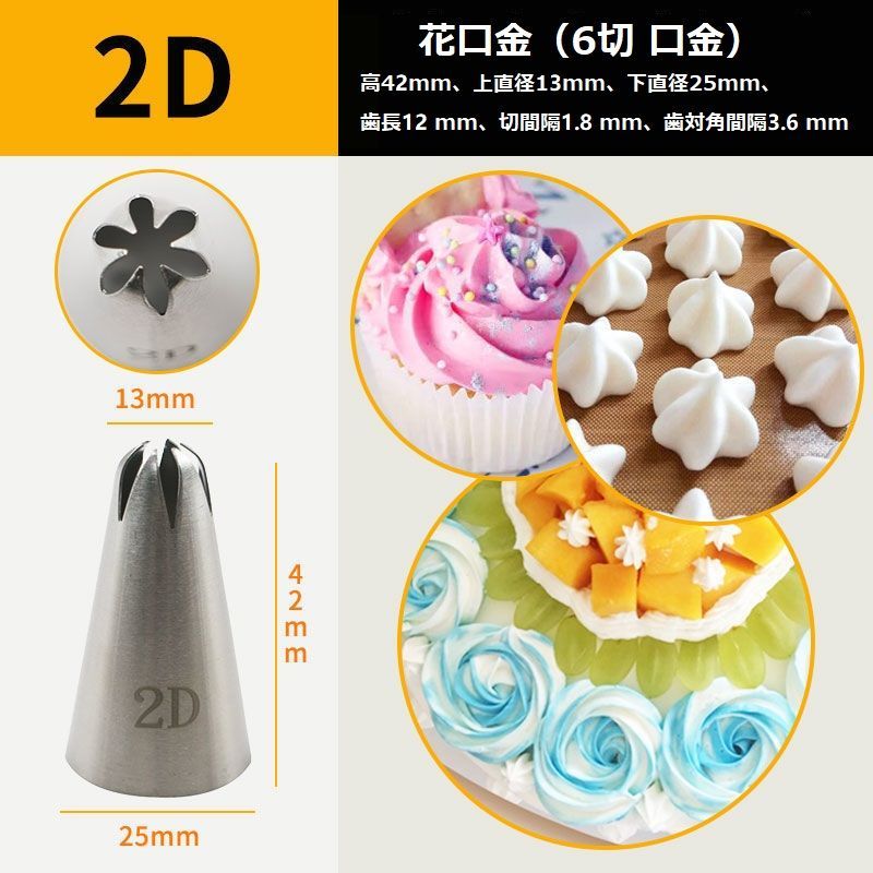 最も完璧な クリームケーキ口金3個セット 花口金2D 雪口金2F 星口金1M