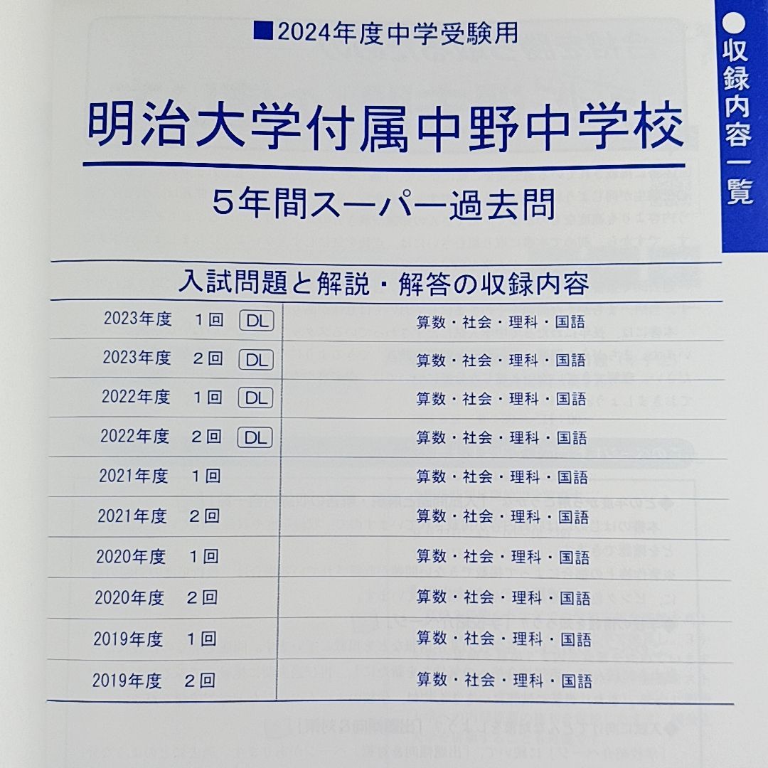 明治大学付属明治中学校(2回分収録) 正しい 2019年度用