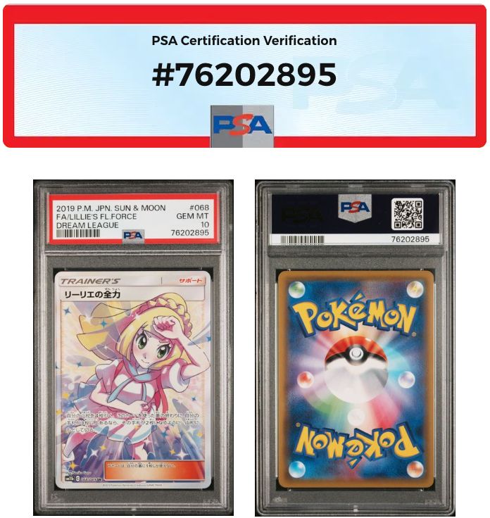 PSA10 リーリエの全力SR sm11b-068/049 ワンオーナー品 ポケモン