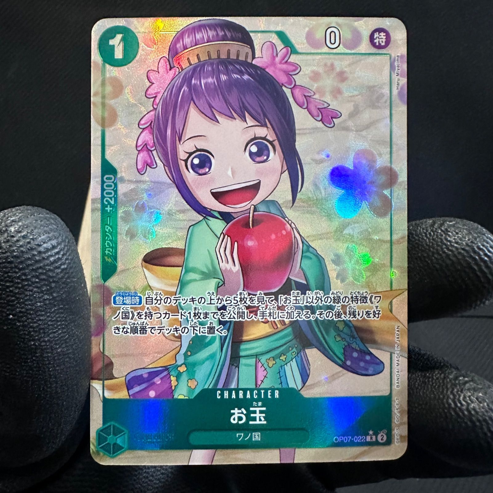 ワンピースカードゲーム 500年後の未来 緑 1コスト お玉 R