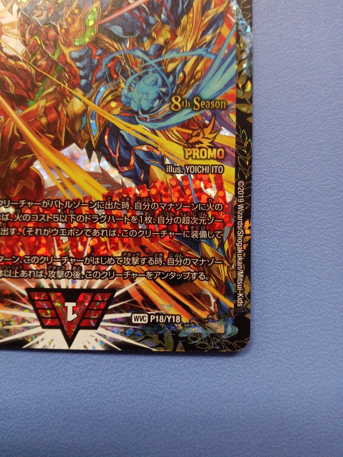 超戦龍覇モルトNEXT（PR）（P18/Y18） - メルカリ