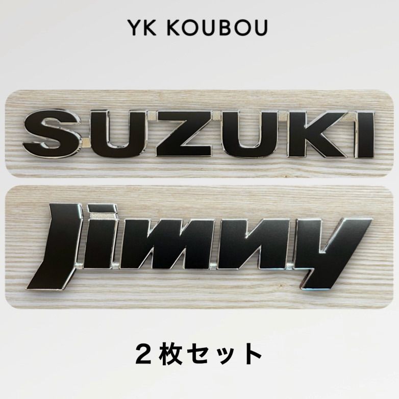 SUZUKI & Jimny／2枚セット／スズキ／エンブレムステッカー／3M製 