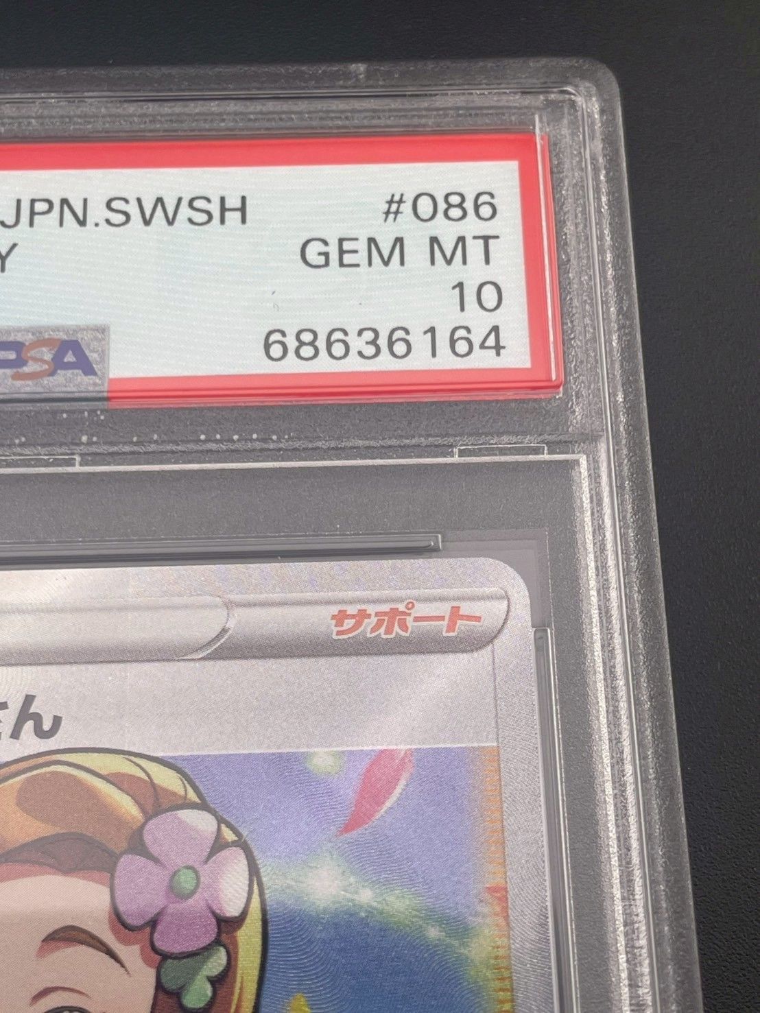 鑑定品】 PSA10 アロマなおねえさん SR S6a 086/069 拡張パック