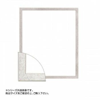 大額 5871 デッサン額 半切 ホワイト