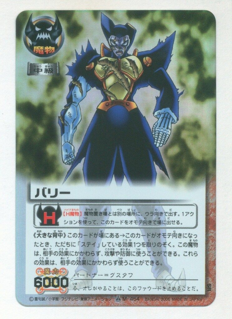 BANDAI 金色のガッシュベル!!THE CARD BATTLE 16弾(魔界の王の