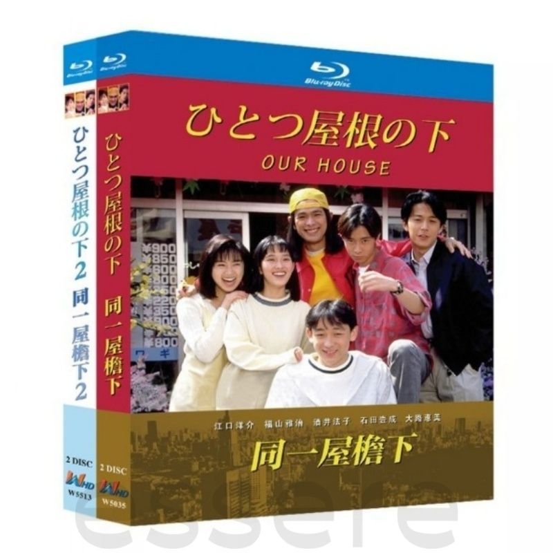 ひとつ屋根の下 シーズン1 2 全話収録 BD DVD 日本ドラマ