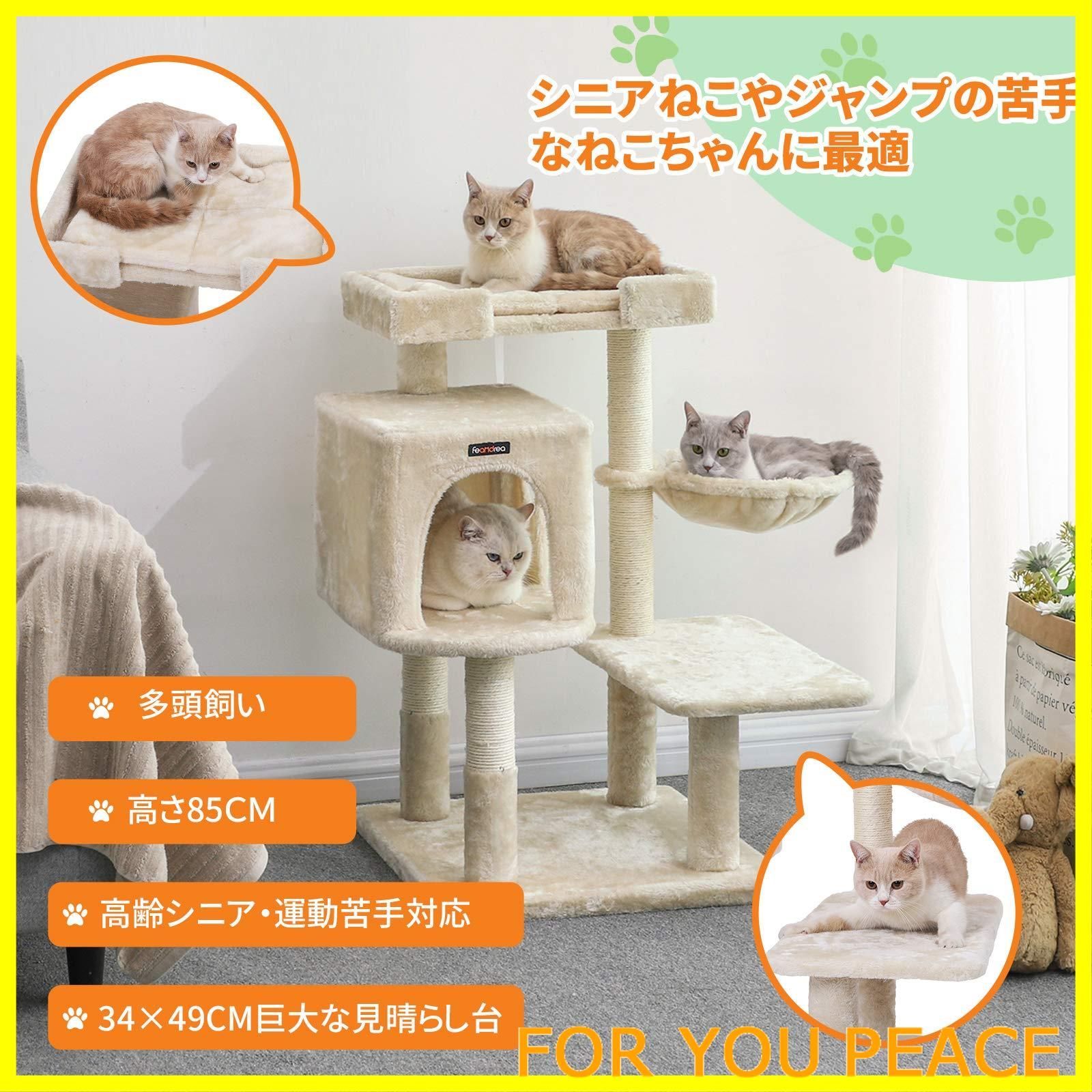 FEANDREA キャットタワー据え置き 多頭飼い 大型猫用 大きい猫にピッタリ 巨大ハウス 広い見晴らし台 PCT42M - メルカリ