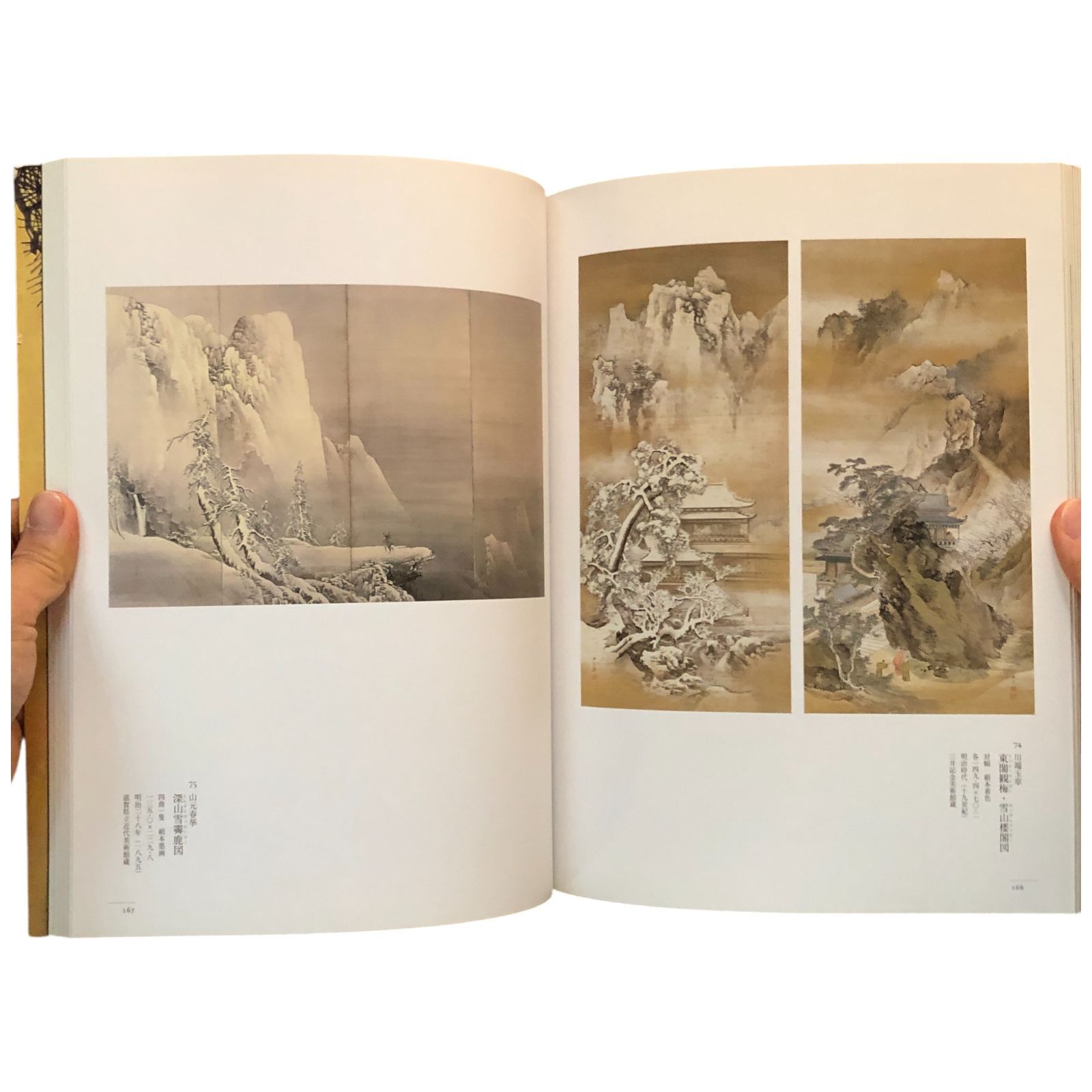 円山応挙展 江戸時代絵画 真の実力者 