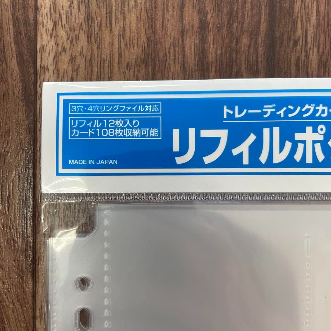 バンダイ リフィルポケット（9ポケット）12枚入り✖️24個セット バンダイ リフィルポケット（9ポケット）12枚入り✖️24個セット