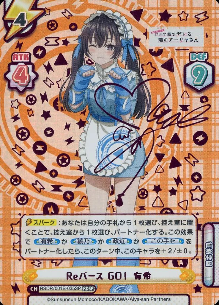 Reバース for you RSDR|001B-035SP RDSP Reバース GO! 有希 丸岡和佳奈赤箔押しサイン入り