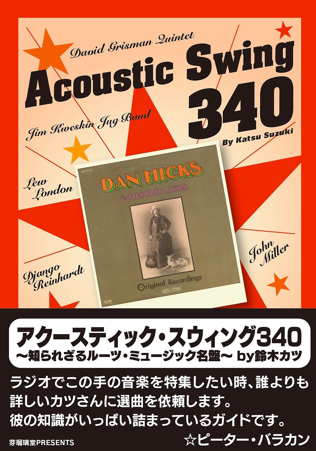 MMP002 アクースティック・スウィング340~知られざるルーツ・ミュージック メルカリ