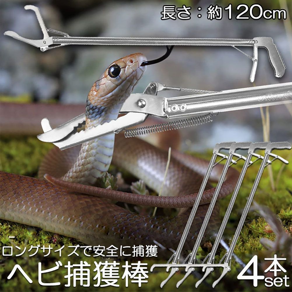 蛇 捕獲 棒 100cm スネーク フック ヘビ使い 爬虫類 噛まれない 安心