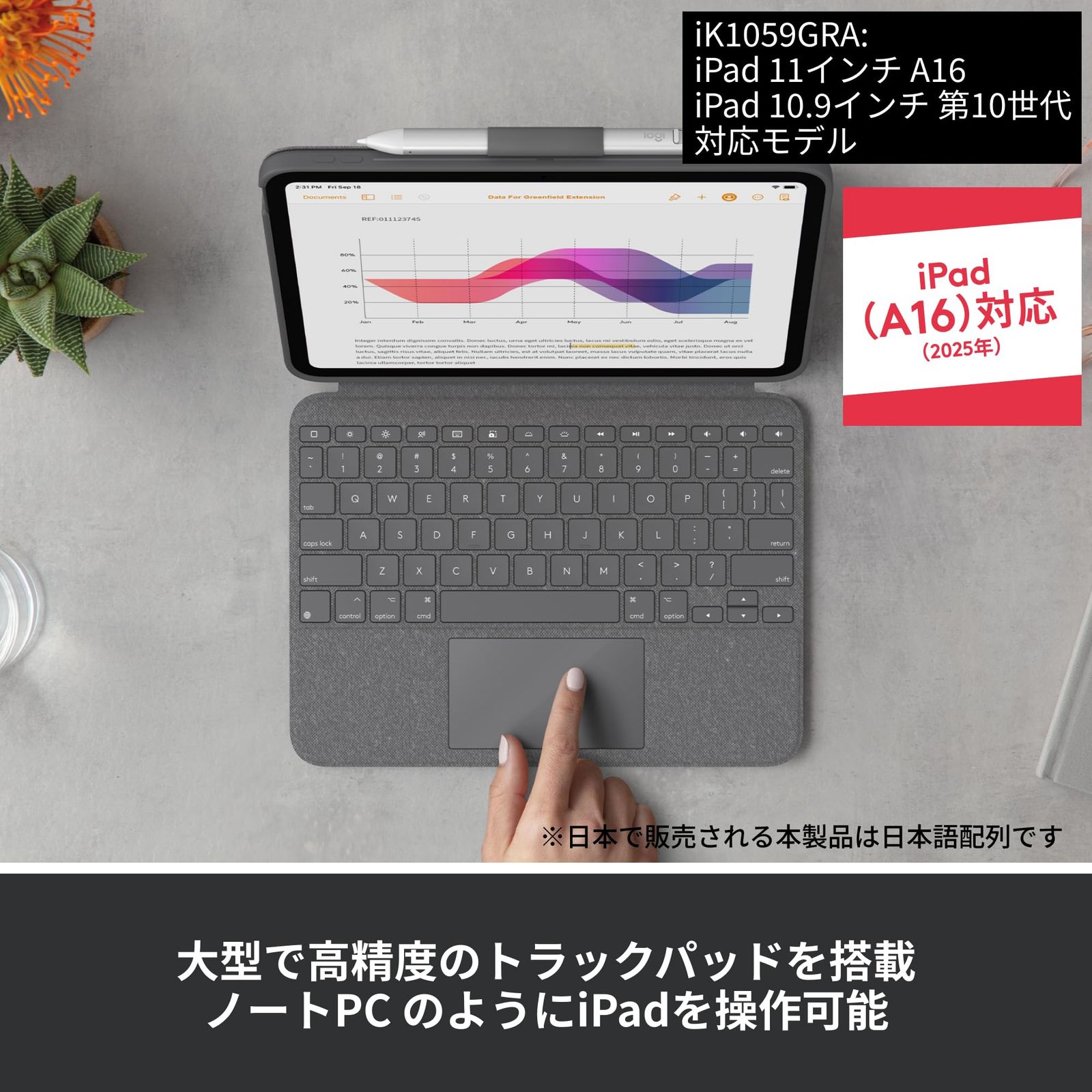 ロジクール iPad 11 インチ A16 - 10.9 インチ 第10世代 対応 トラックパッド付き キーボード付き ケース Combo Touch iK1059GRA 日本語キーボード スマートコネクタ バックライト 2年間メーカー