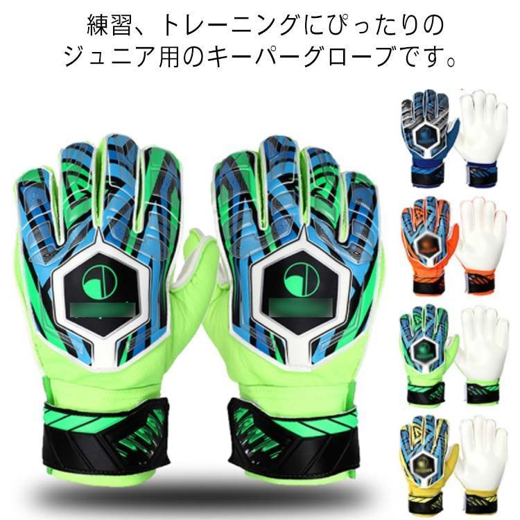 キーパーグローブ ジュニア フットサル 大人 子供 キッズ スポーツ スタンダード ラテックスパーム 高グリップ キーパー手袋 練習 試合用 サッカー  ゴールキーパー 4色 5号 6号 7号 8号 eGky708 - メルカリ