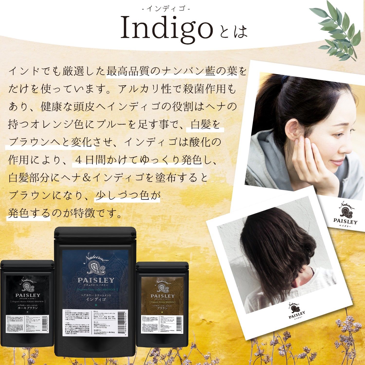オーガニックヘナ【最高AAAランク高品質ヘナ】ペイズリーオレンジ
