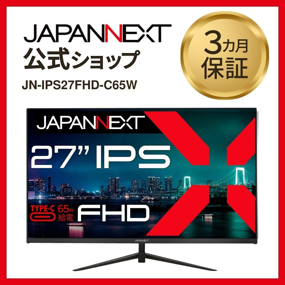 JAPANNEXT 27型 IPS FullHD 液晶モニター JN-IPS27FHD-C65W 75Hz HDMI 液晶ディスプレイ 4589511168196lo