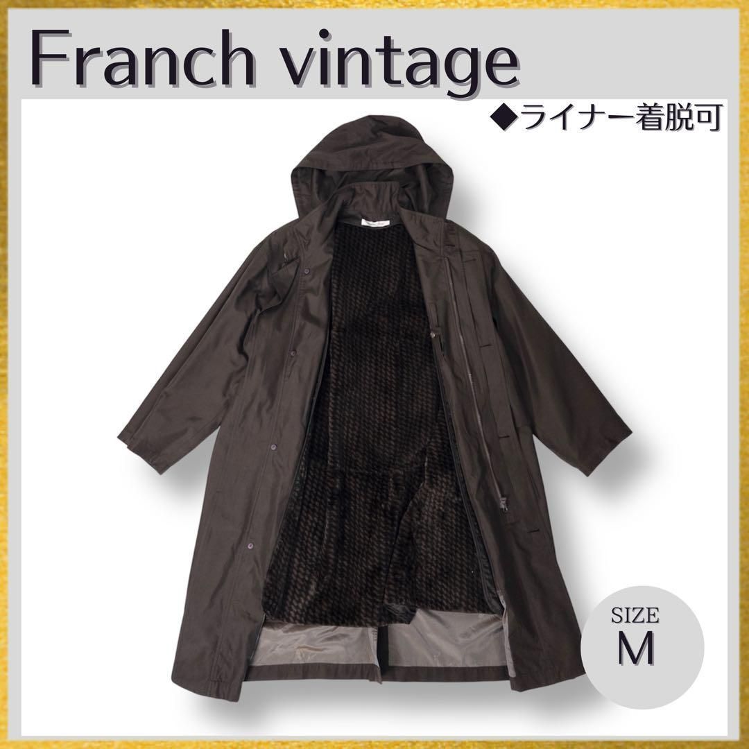 Franch vintage 2wayライナー付ロングコート毛皮 べっ甲ボタンM Franch vintage 2way 毛皮ライナー付 モッズコート ロングコート
