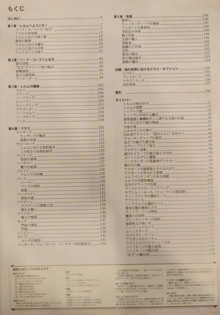 ホビージャパン D-D5.0 ソード コースト 冒険者ガイド ダンジョンズ-ドラゴンズ第5版